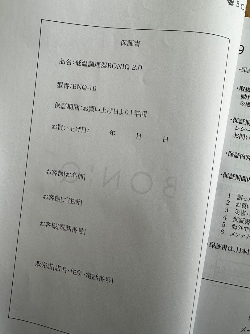 BONIQ2.0 低温調理器 本体と付属品