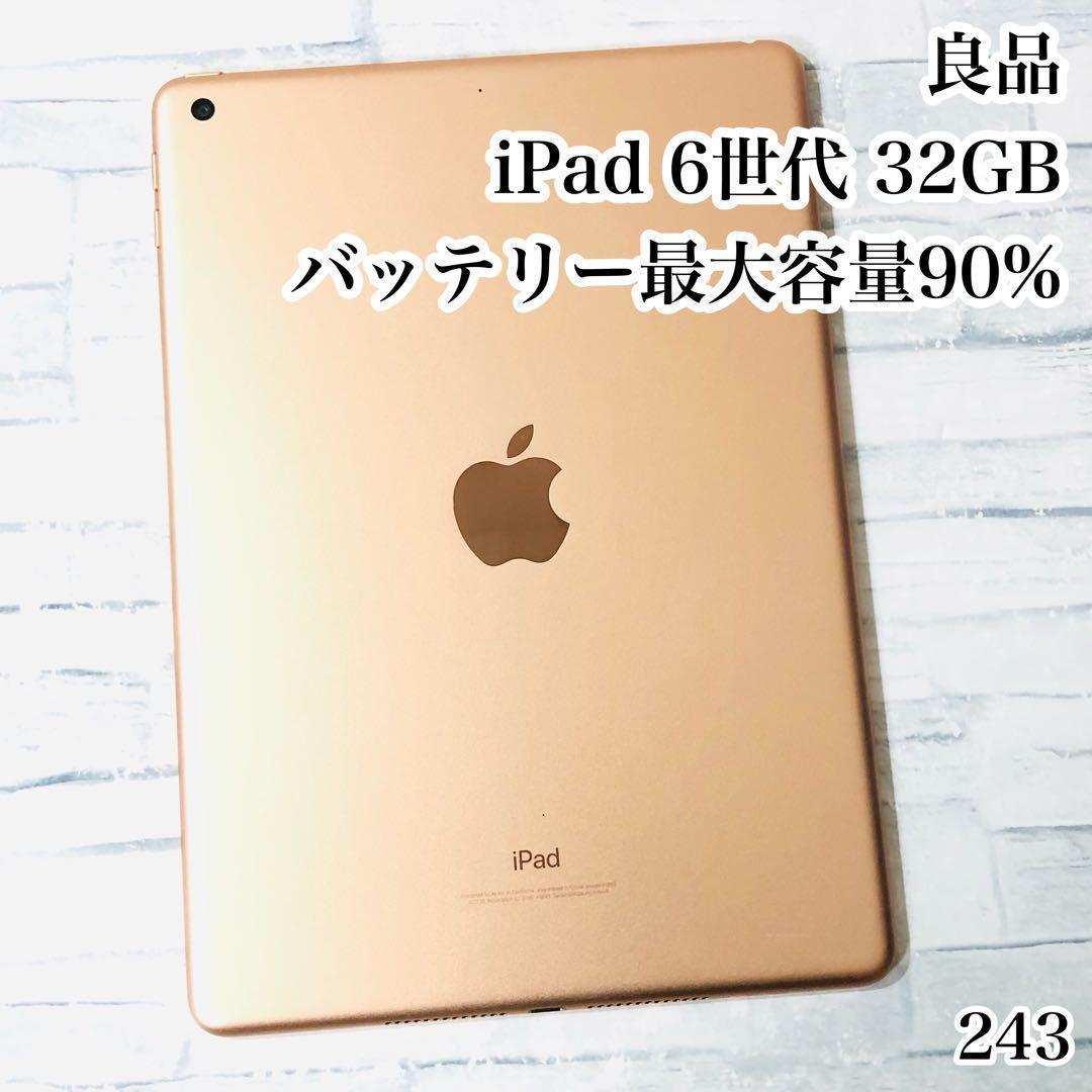iPad 第6世代 32GB wifiモデル　管理番号：243