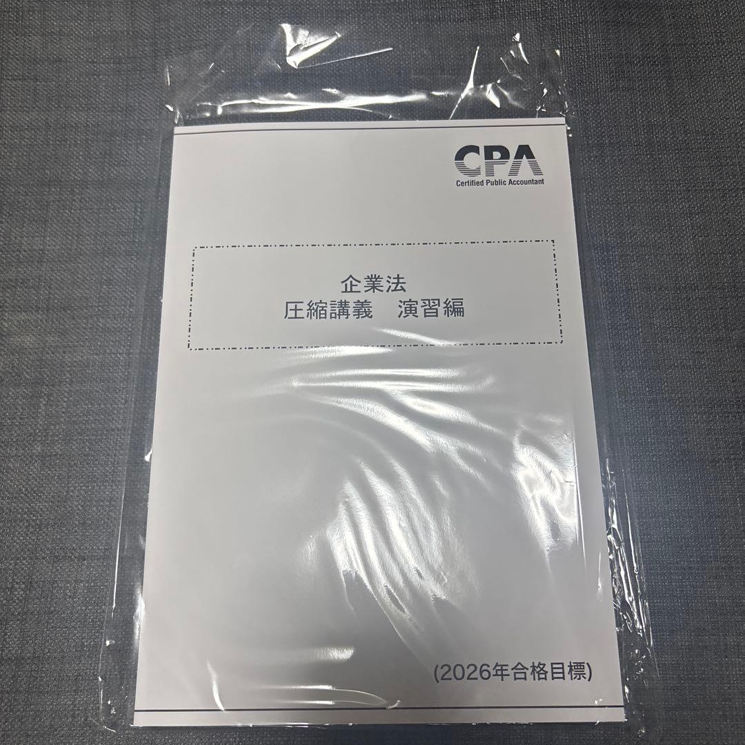 CPA 企業法 2026-2027年目標
