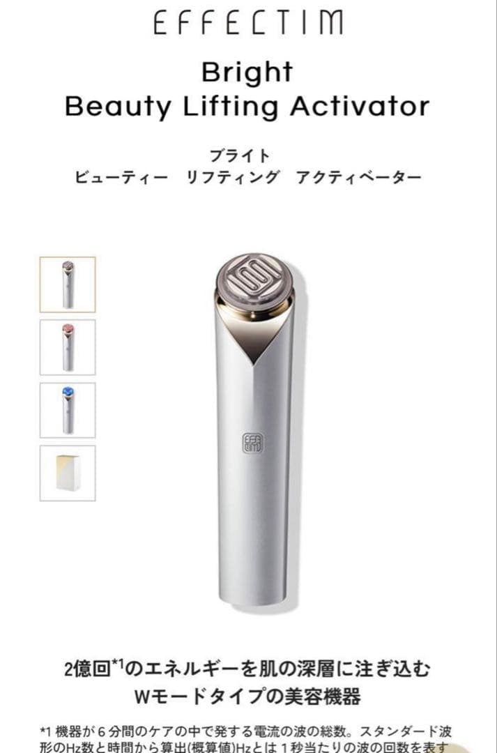 エフェクティム ブライト ビューティー リフティング アクティベーター
