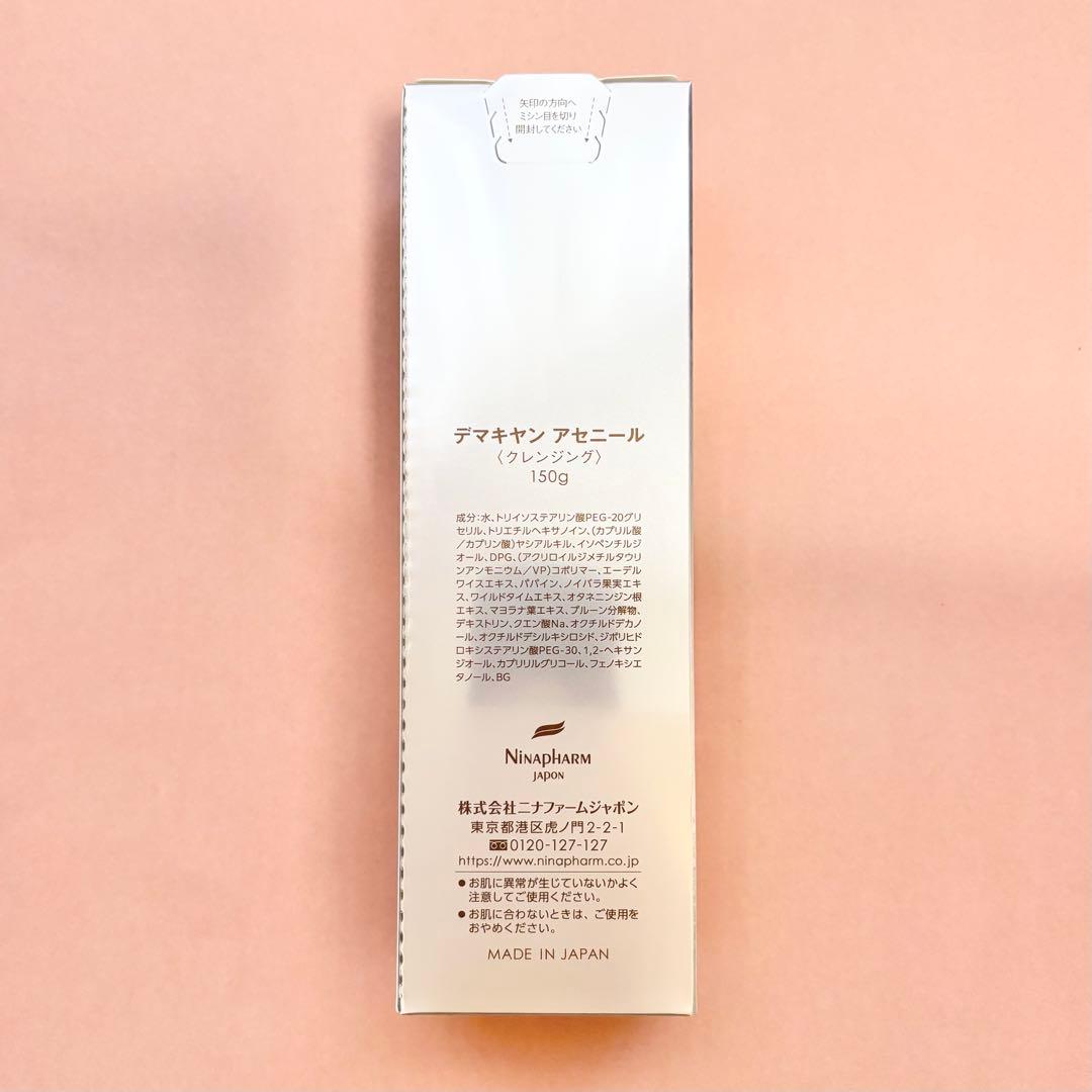 2点セット ニナファーム デマキヤン アセニール クレンジング