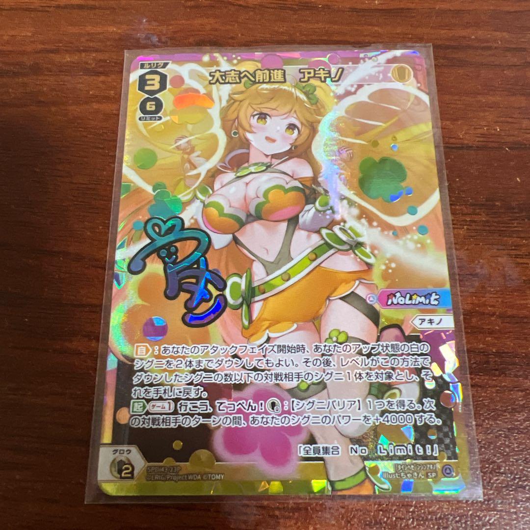 ウィクロス LUMINOUS SELECTOR SPアキノ