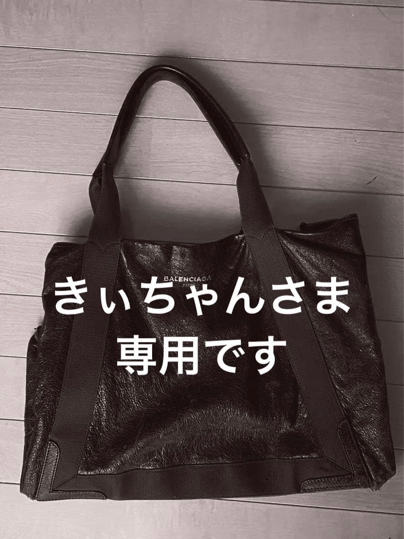 Balenciaga バレンシアガ ネイビーカバ