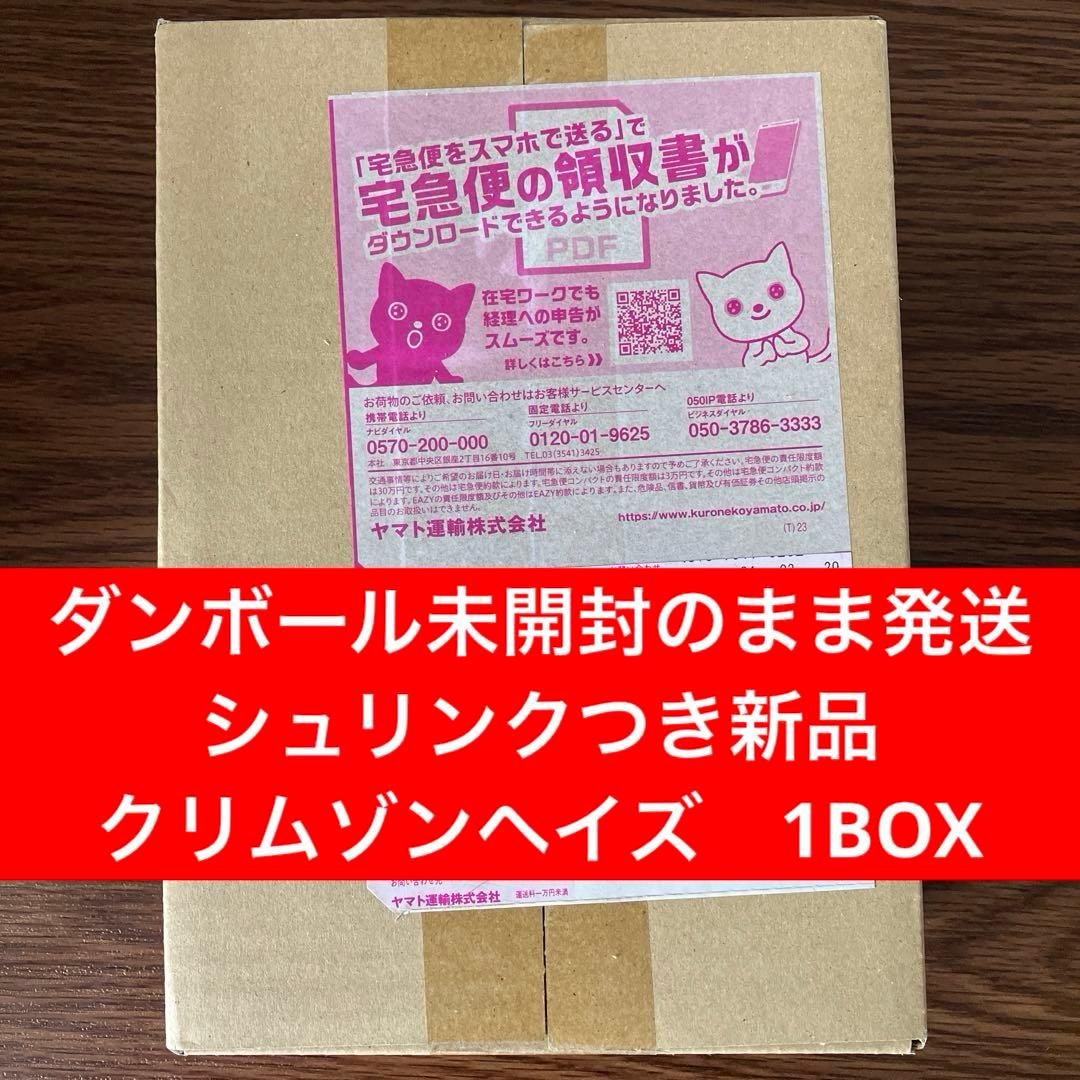 【ダンボール未開封・シュリンクつき・新品】クリムゾンヘイズ　1BOX