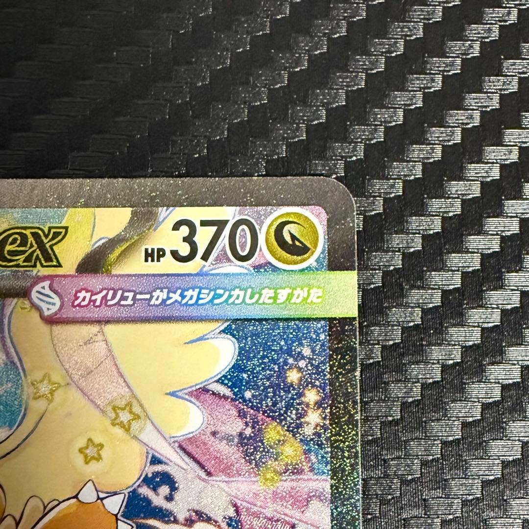 カイリュー SAR センタリング良好 メガカイリューex