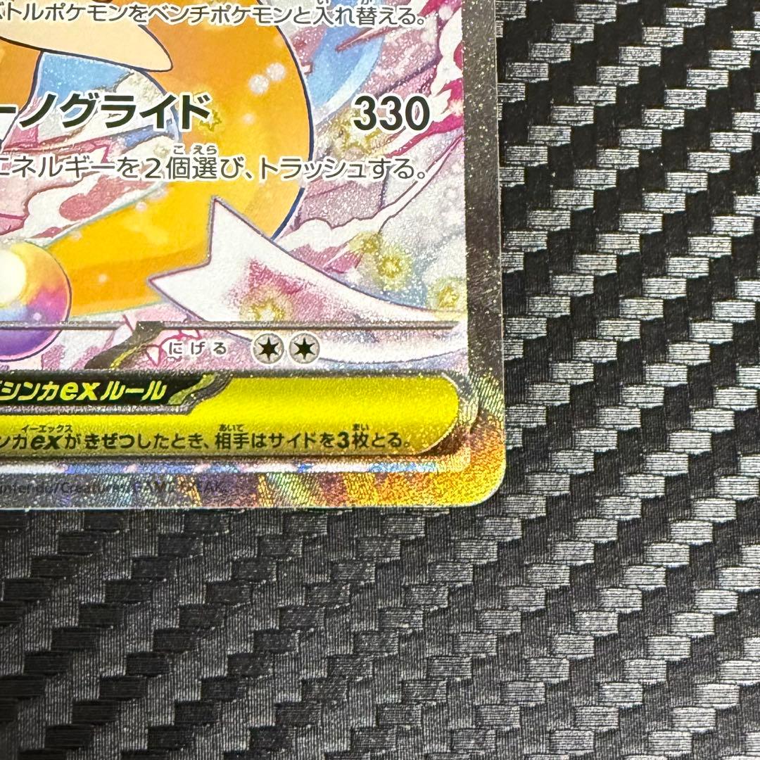 カイリュー SAR センタリング良好 メガカイリューex