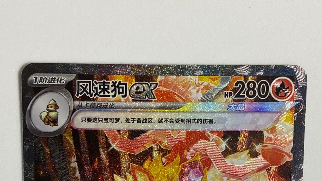 Pokemonウインディex SAR csv3C 115/130 海外版　美品