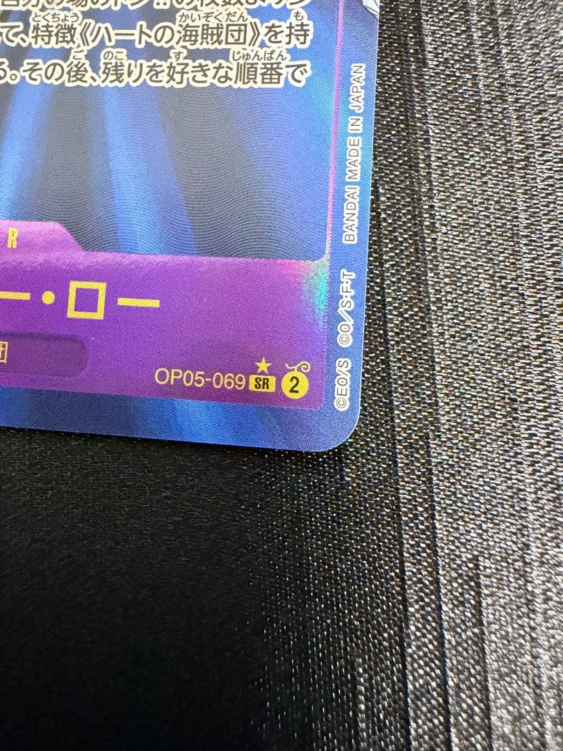 【美品】トラファルガー・ロー コミパラ 初版版 新時代の主役 OP05-069