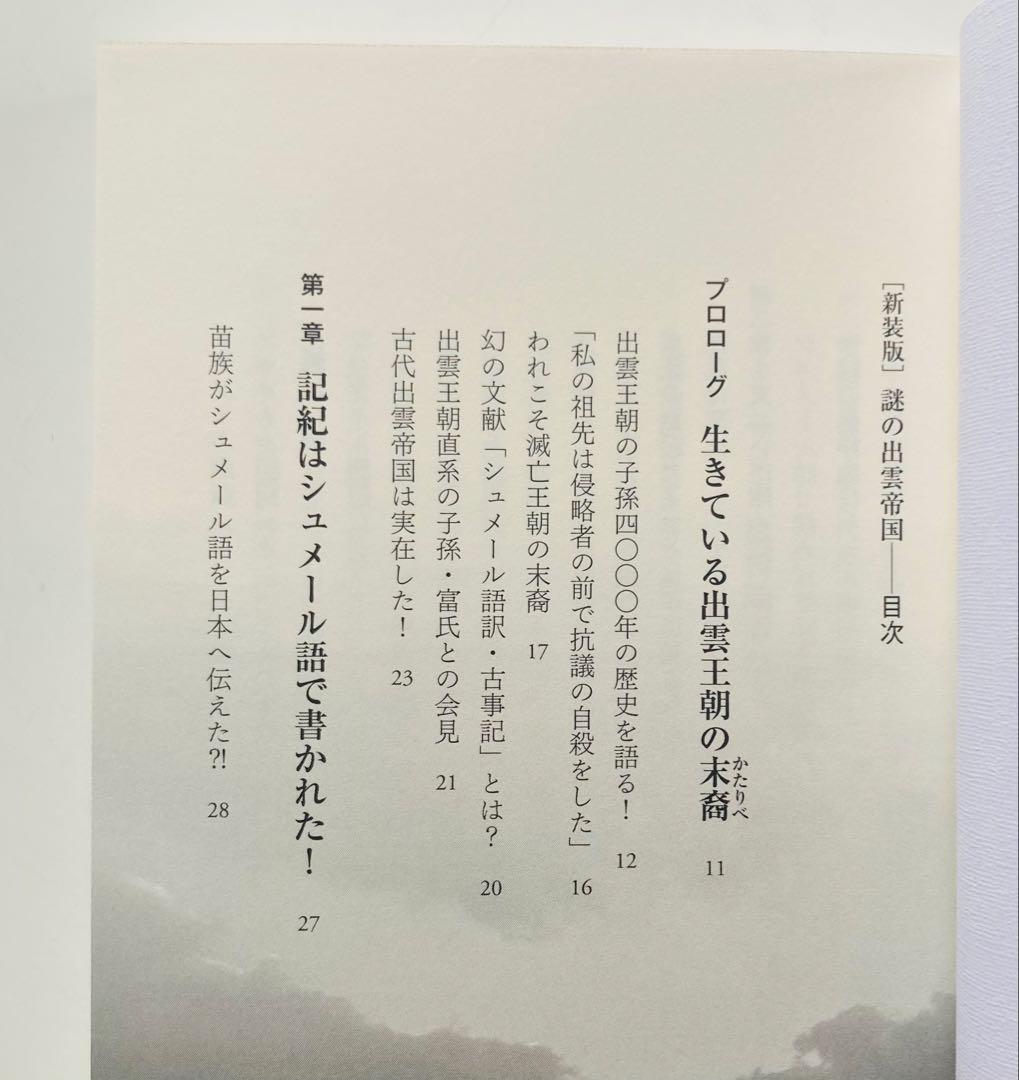 謎の出雲帝国　新装版