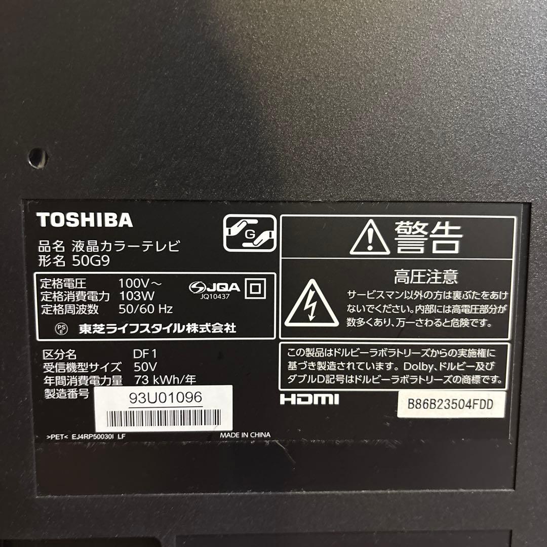 TOSHIBA 東芝　液晶テレビ 50G9 50インチ 動作確認済み リモコン付