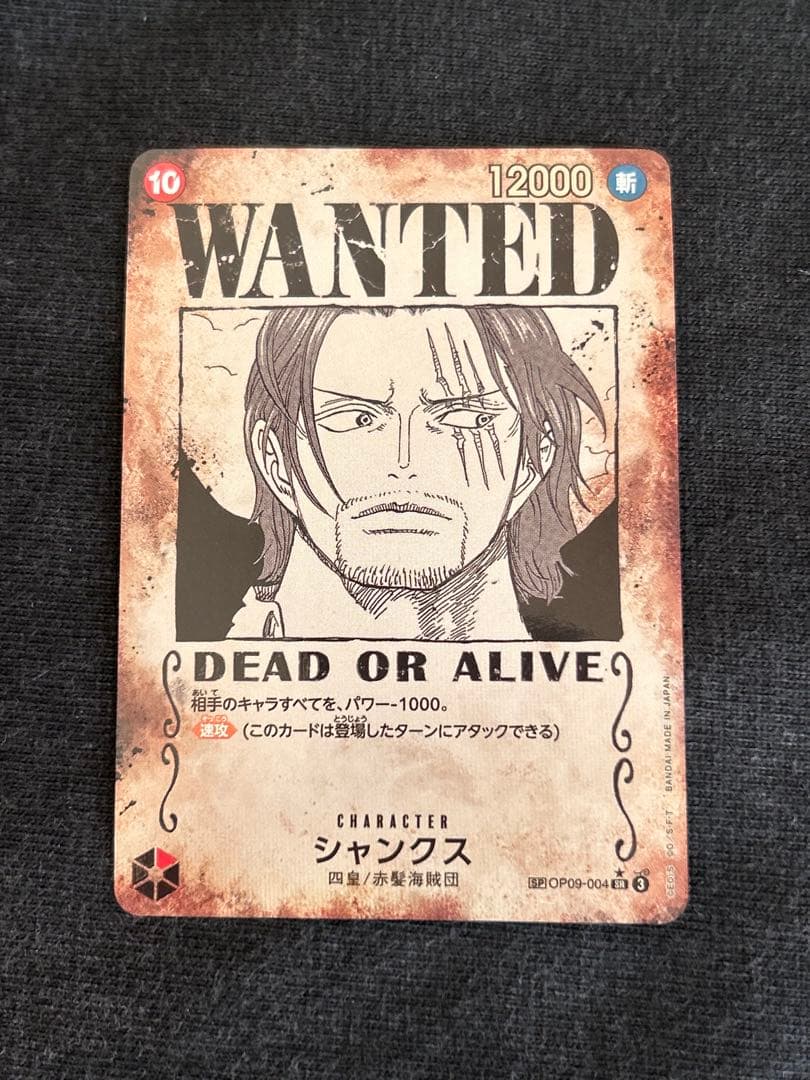 シャンクス SR SP(スペシャルカード) OP09-004 新たなる皇帝