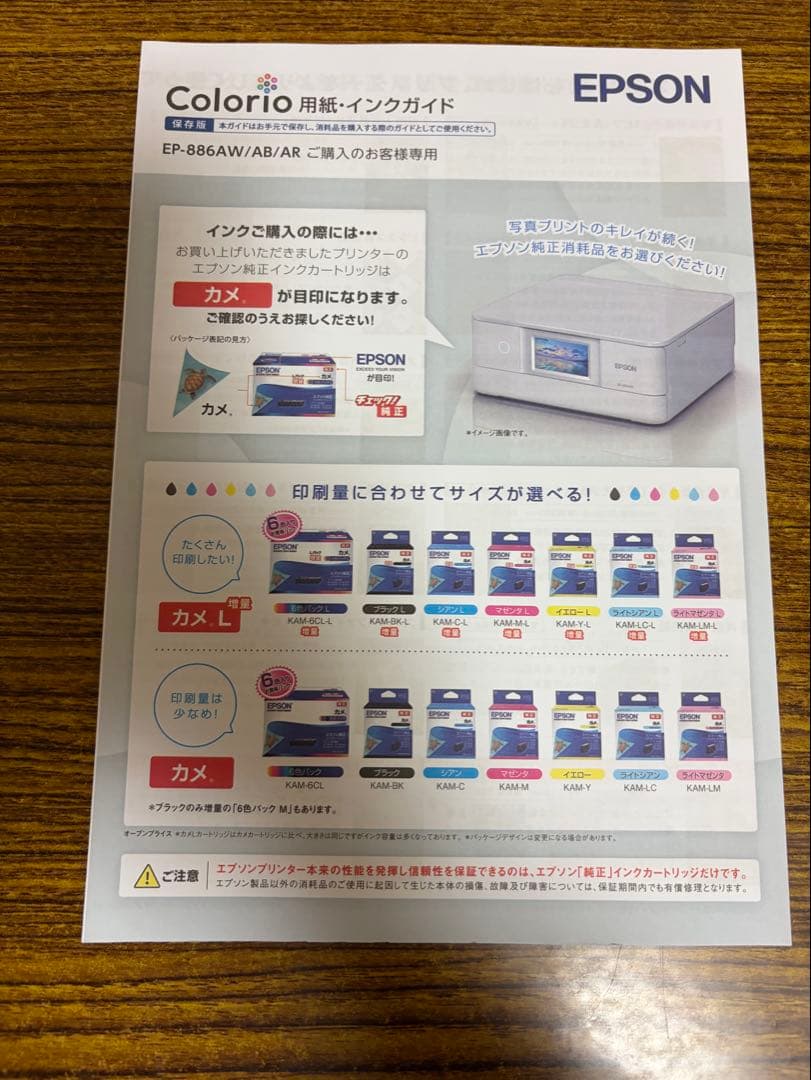 エプソンプリンターEP-886AW