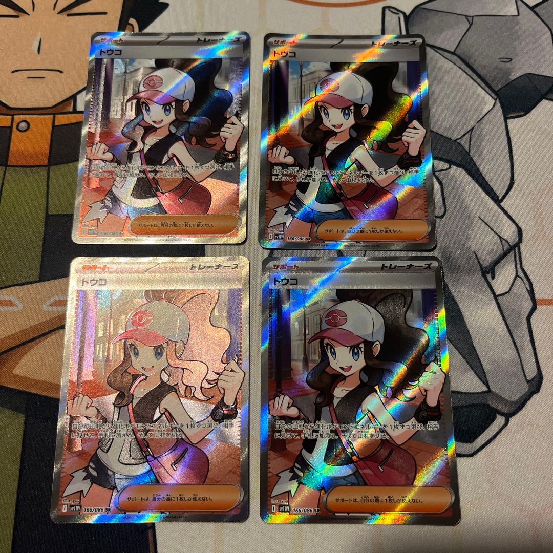 ポケモンカード トウコSR 4枚セット