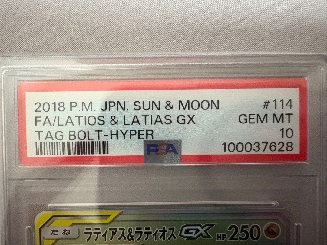 （本日限定価格）ラティアス＆ラティオスGX HR SM9 タッグボルト