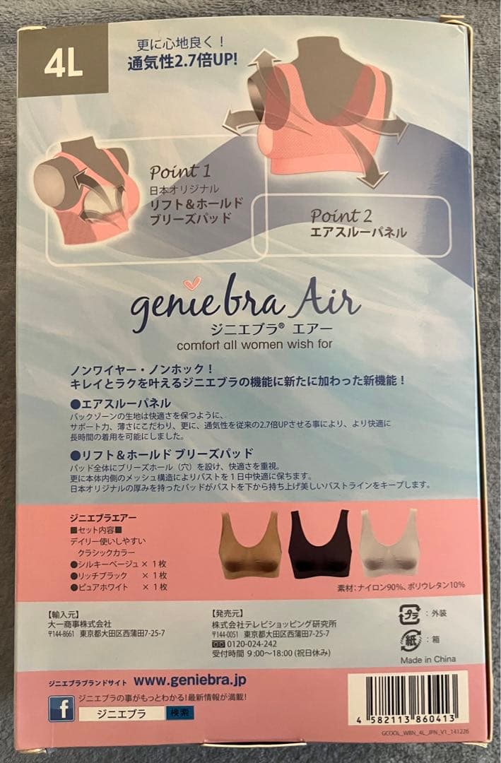 geniebra Air ジニエブラ ジニエブラエアー 7枚セット 4L 新品