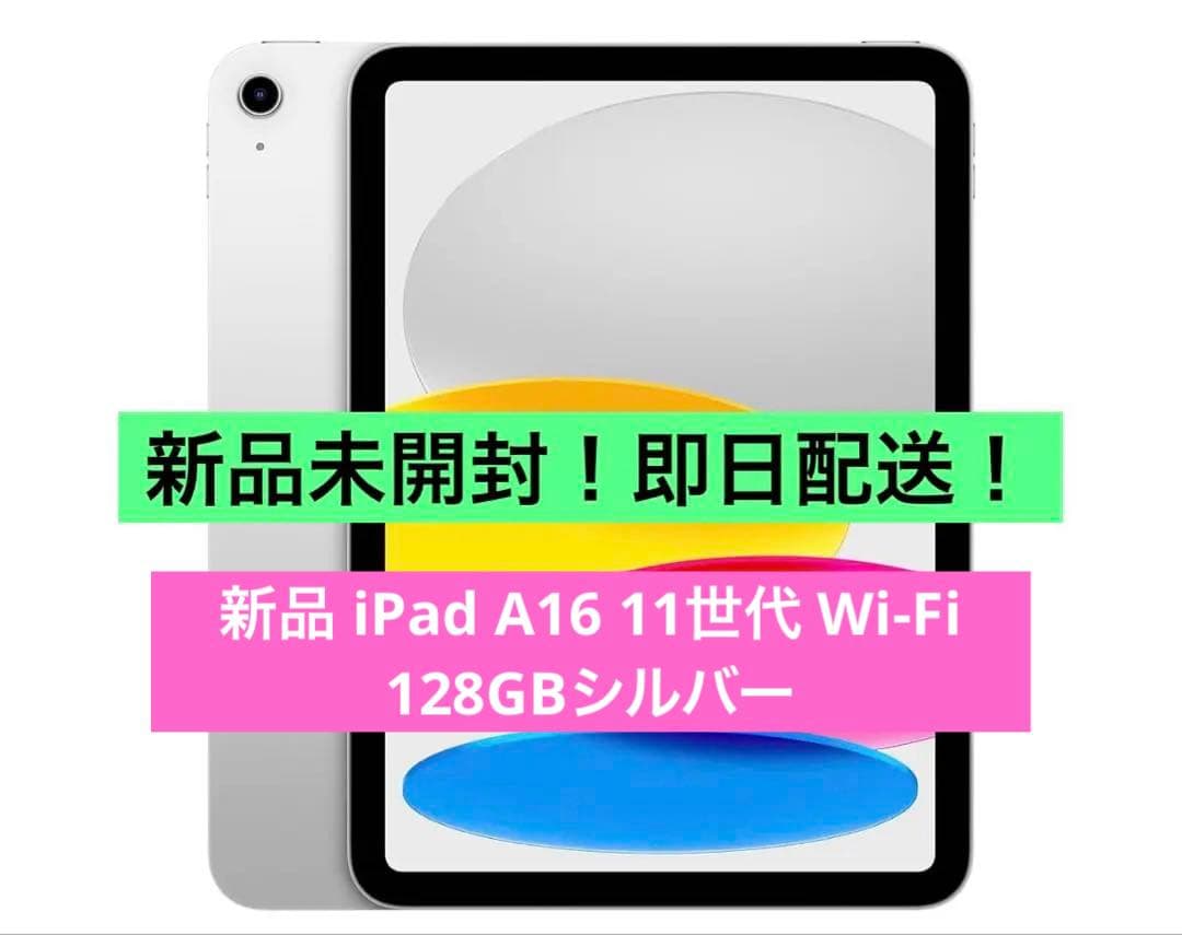 【新品未開封！即配送！】Apple 11 インチ iPad (A16)