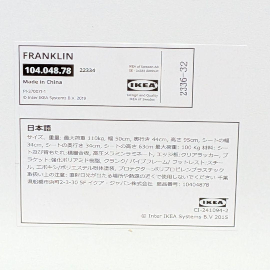 イケア フランクリン 折りたたみ イス 白 黒 モノトーン 廃盤