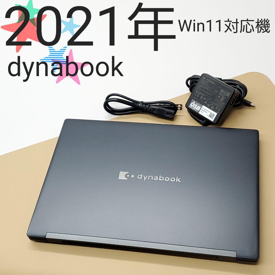 【商品番号1968】dynabook 13.3型ノートパソコン　2021年製