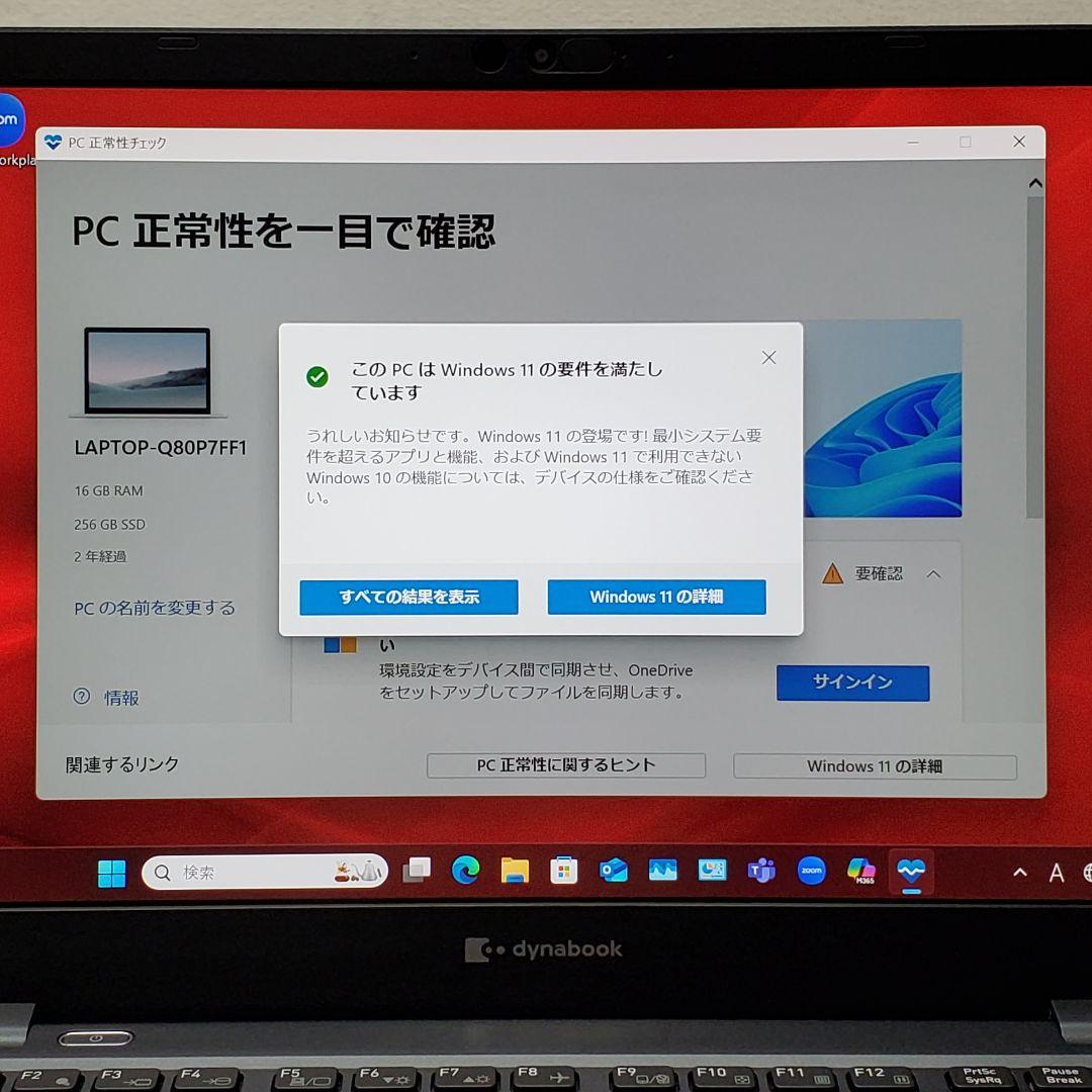 【商品番号1968】dynabook 13.3型ノートパソコン　2021年製