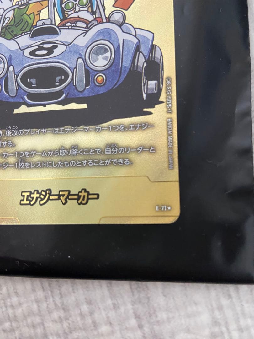 ドラゴンボールカード マンガブースター02 エナジーマーカー E-71 金 8巻