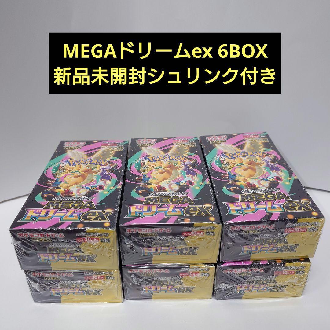 ポケカ MEGAドリームex 6BOX 新品未開封シュリンク付き