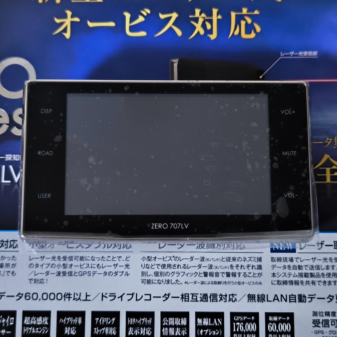 COMTEC ZEROシリーズ レーダー探知機 ZERO 707LV リコール対