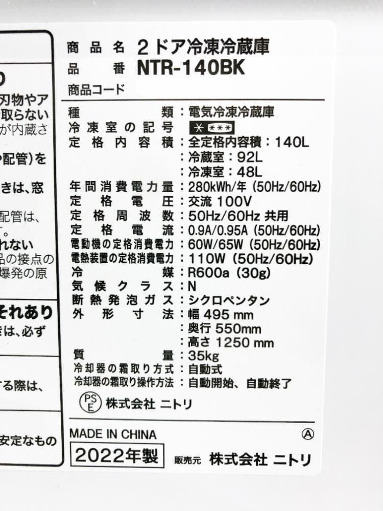 2022年製★ニトリ 140L 冷蔵庫【NTR-140BK】ER7K