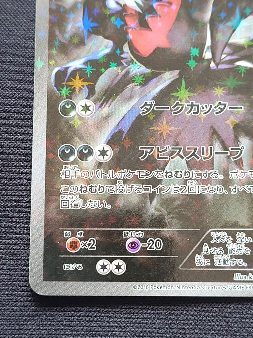 ダークライ　CP5　幻・伝説ドリームキラコレクション