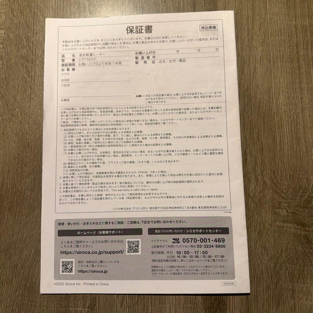 シロカ　遠赤外線ヒーター