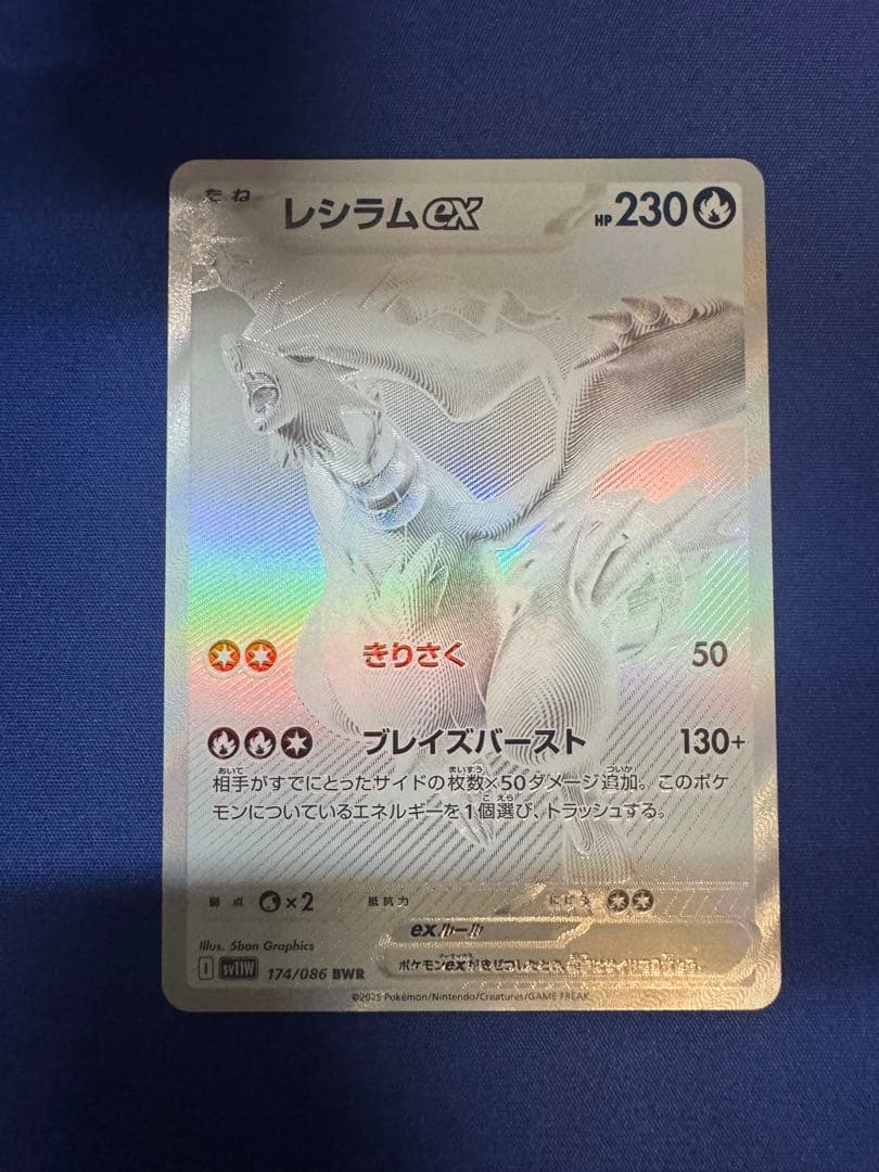 ポケモンカード レシラム ex BWR