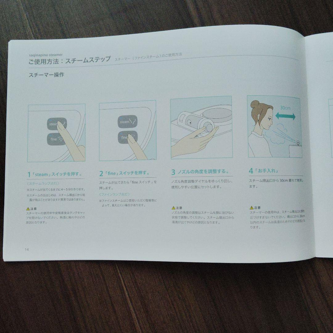 sagina 美顔器 スチーム・微細ミスト機能