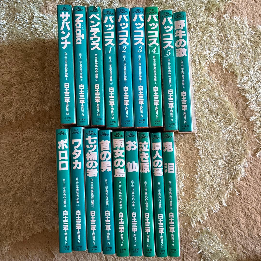 全巻セット 白土三平　異色作品集