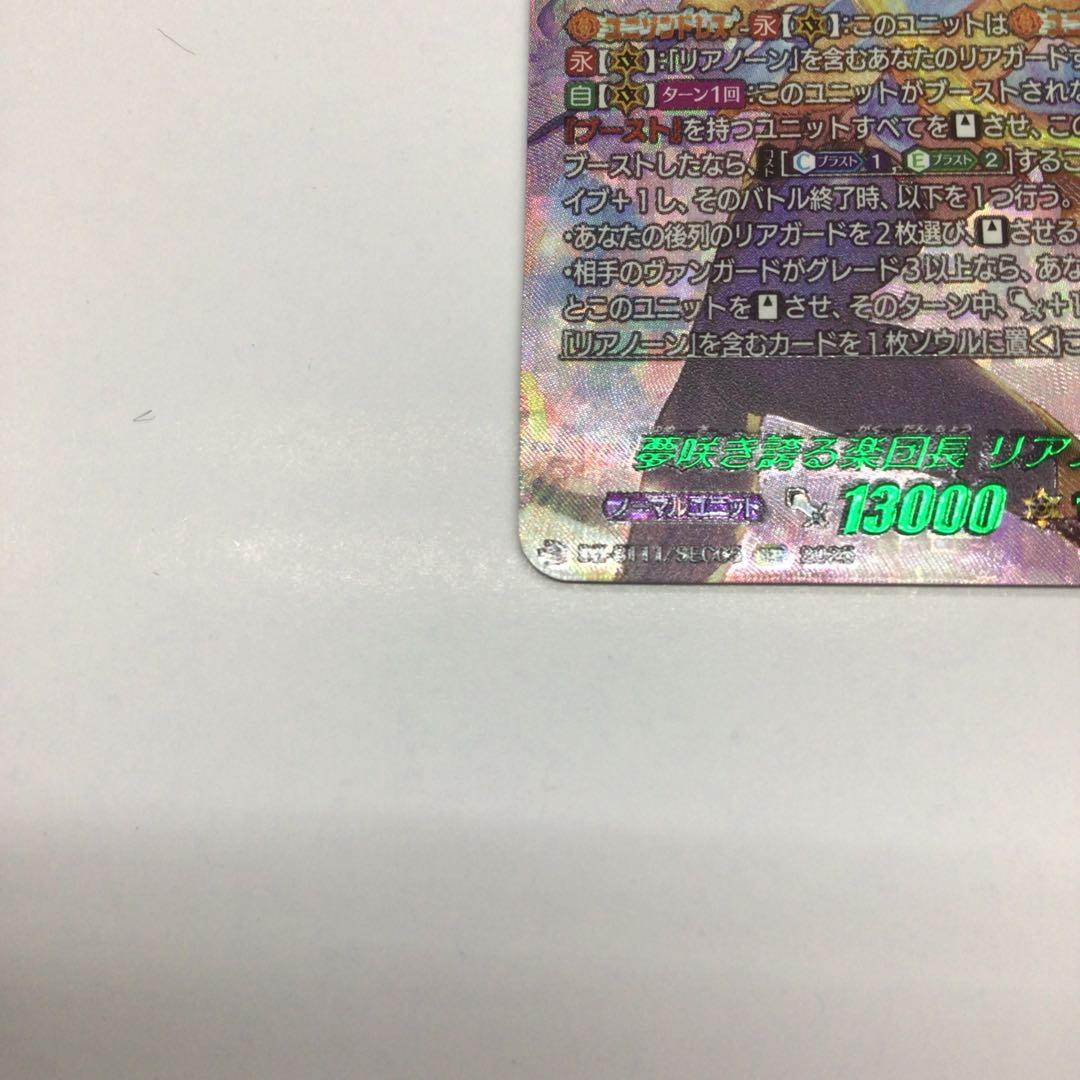 ヴァンガード　夢咲き誇る楽団長　リアノーン・トロイメント　SEC