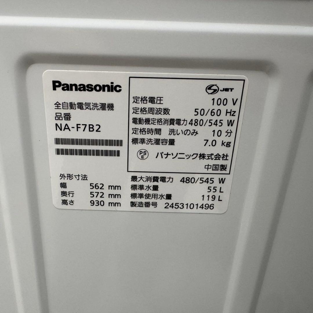 241⭐️2024年製美品★パナソニック　洗濯機　7KG 大型　一人暮らし