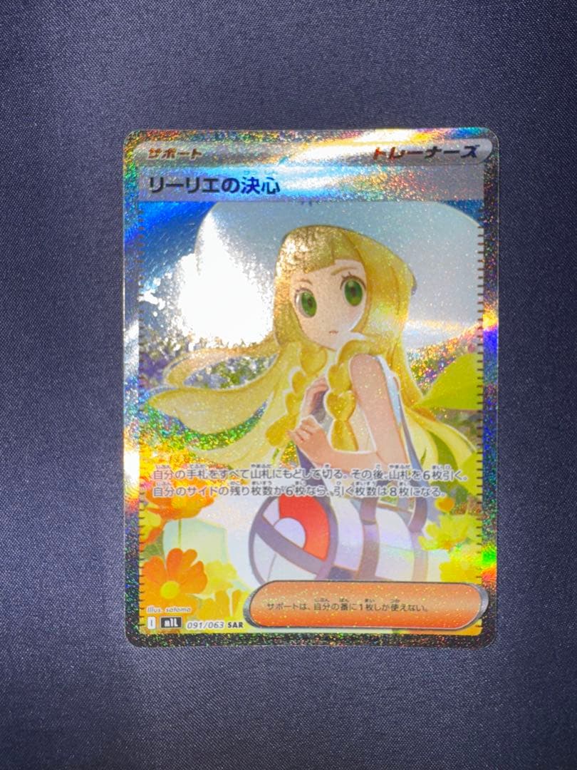 ヲ*8様 リーリエの決心 091/063 SAR