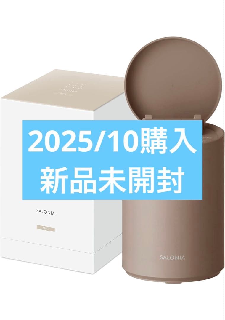 【新品】SALONIA PURE BRIGHTSTEAMER