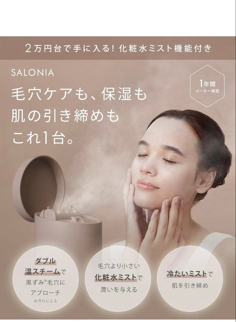 【新品】SALONIA PURE BRIGHTSTEAMER