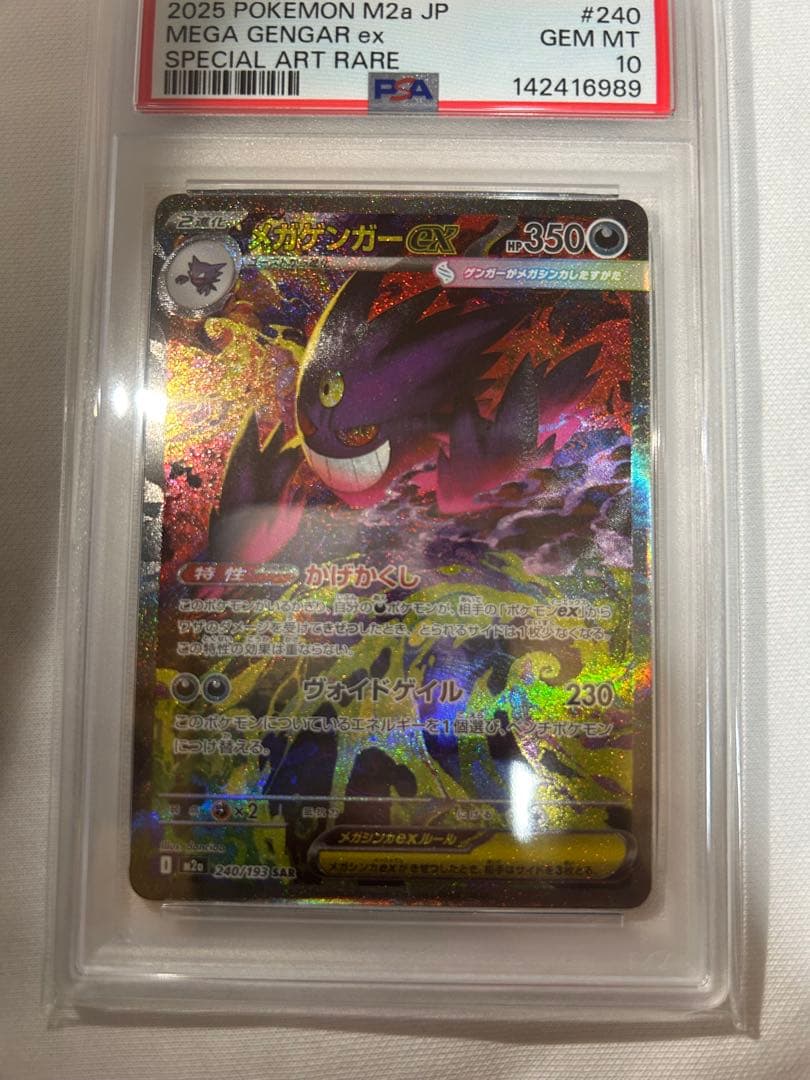 PSA10 2025 ポケモンカード MEGA GENGAR ex #