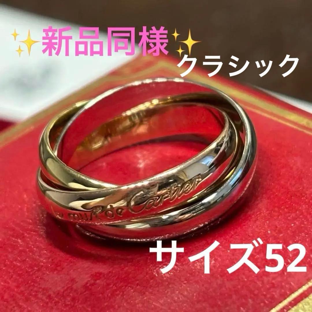 【新品同様】カルティエ　トリニティ クラシックリング　サイズ52