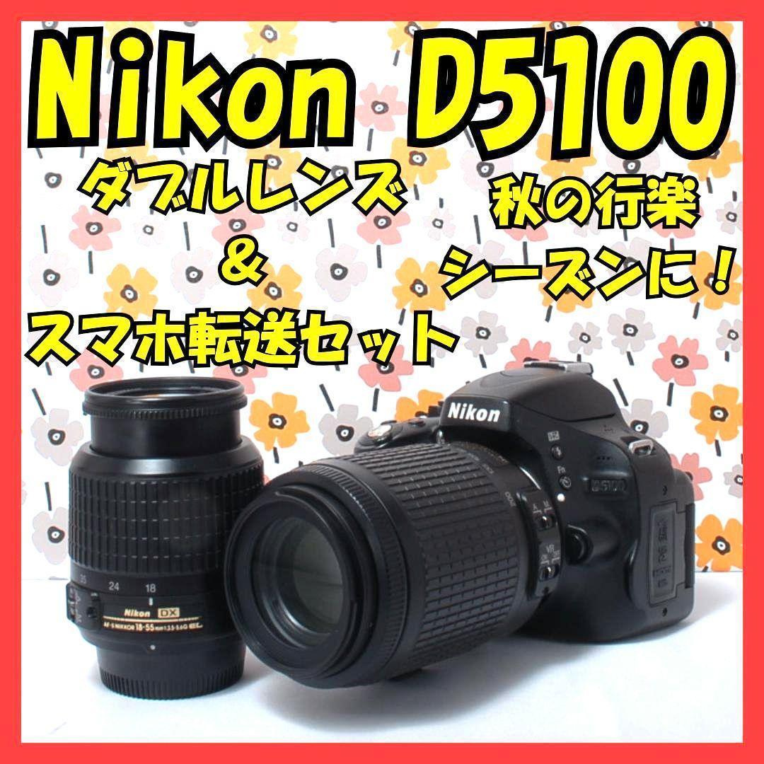 ❤Nikon D5100❤秋の行楽シーズンに❤Wレンズ❤スマホ転送OK❤美品❤