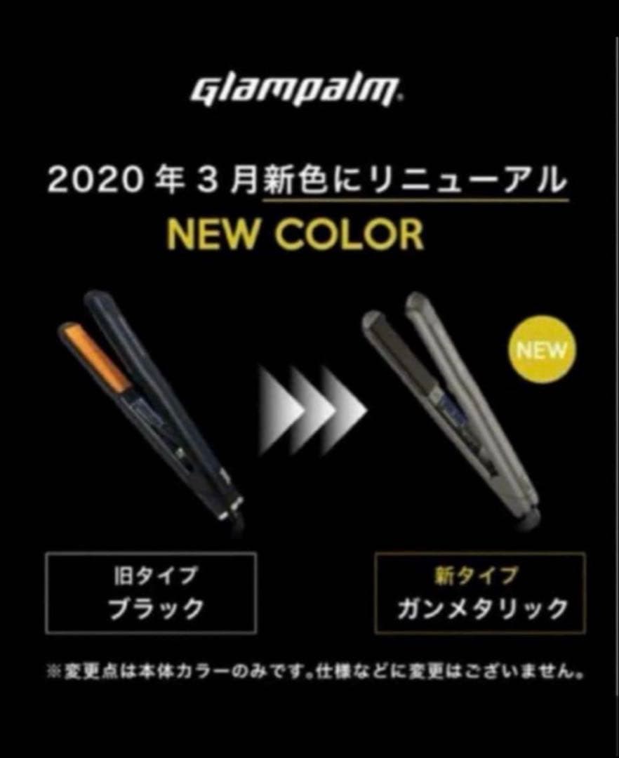 最安値‼️新品‼️グランパーム　ストレートアイロン　GP201CL❤️