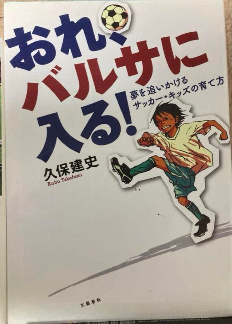 FCバルセロナ関連書籍セット