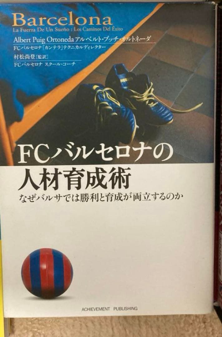 FCバルセロナ関連書籍セット