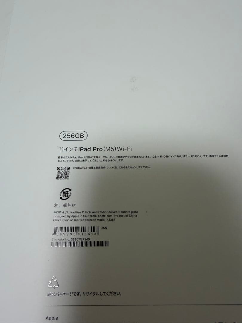 Apple iPad Pro M5 11インチ