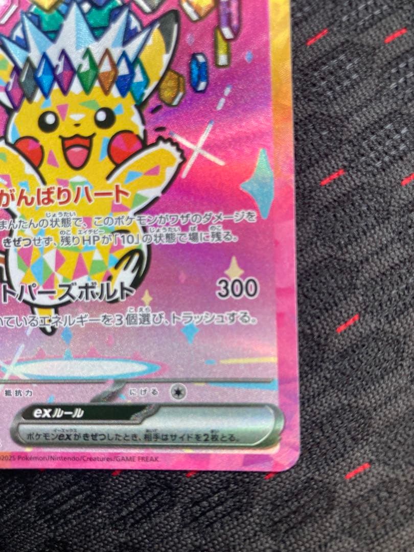 ポケモンカード　ピカチュウex SAR メガドリームex MEGA sar