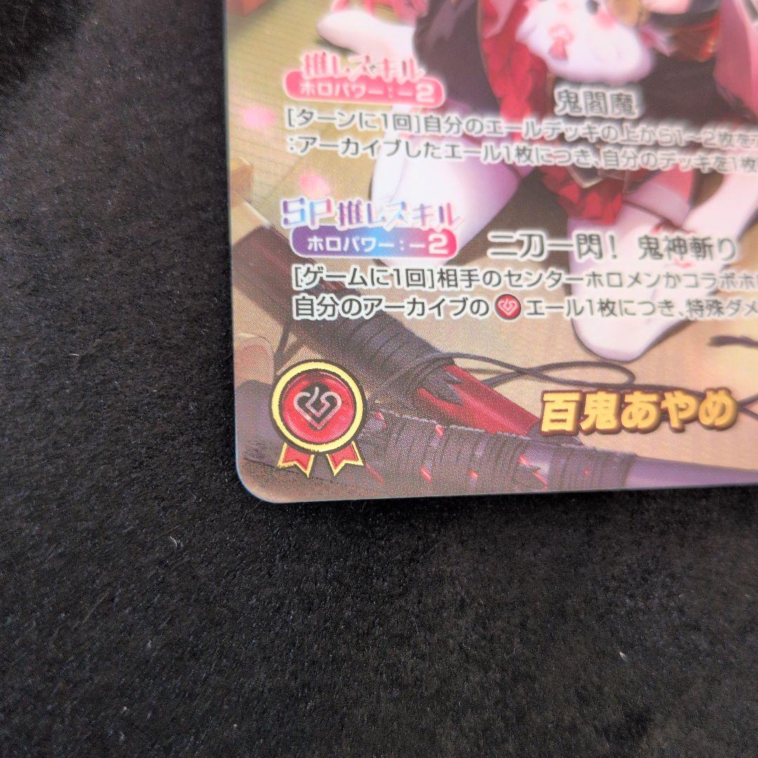 ホロライブカード 百鬼あやめ OUR アヤカシヴァーミリオン ホロカ