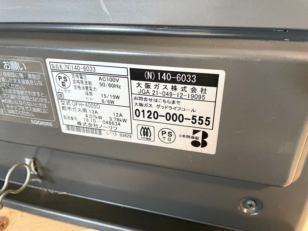 NORITZ GFH-4005D ガスファンヒーター 都市ガス用　ホース付き