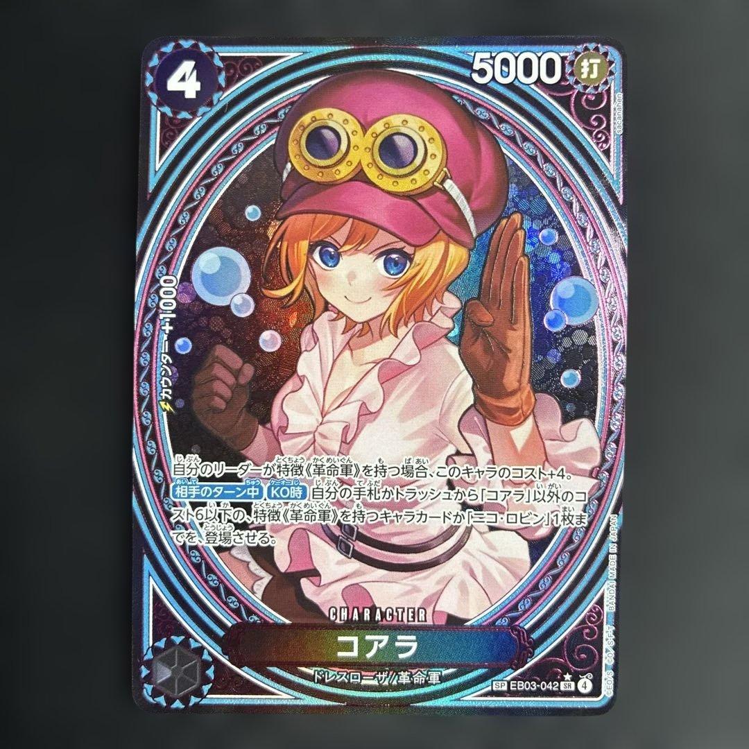 ワンピースカード コアラ SP EB03-042 SR