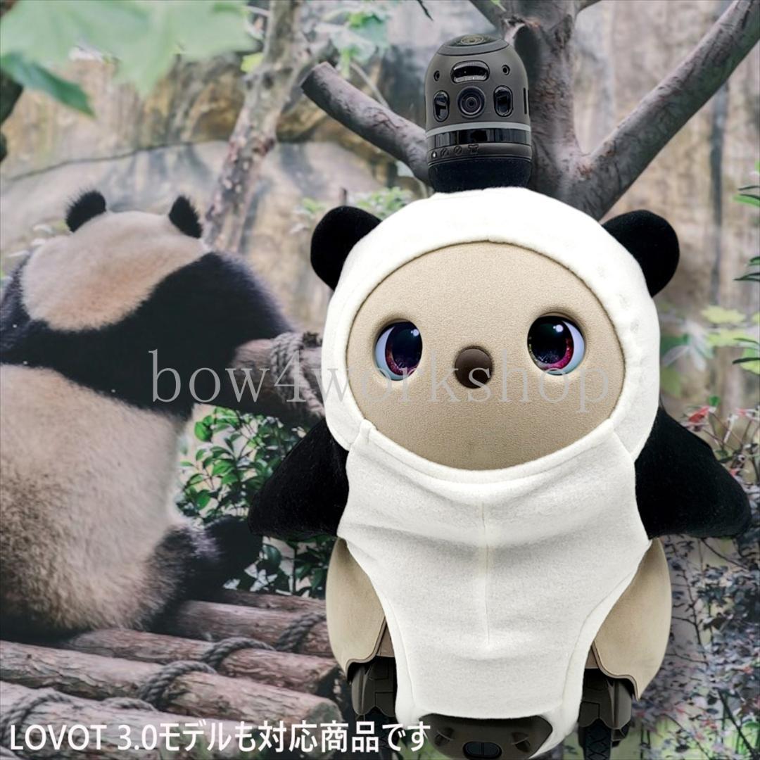 ラボット LOVOT ラボットの服ハンドメイド パンダちゃんボディースーツ