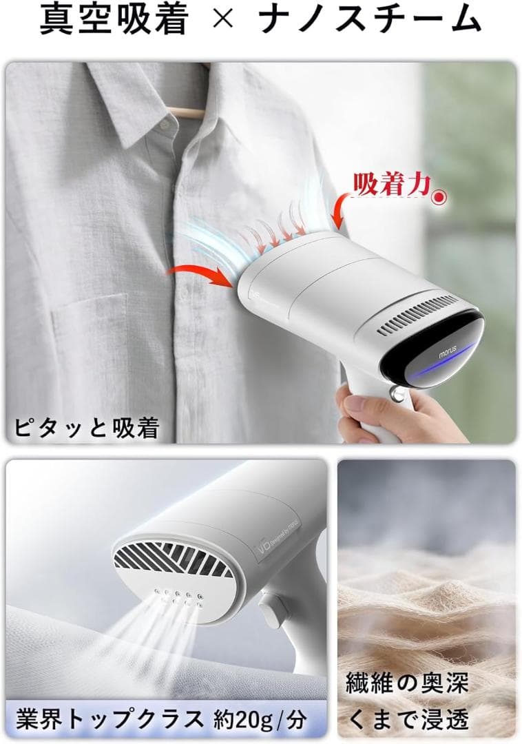 Morus V6 スチーマー ス チームアイロン真空吸着式 3000Pa強力吸引